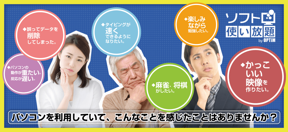 パソコンを利用していて、こんなことを感じたことはないですか？