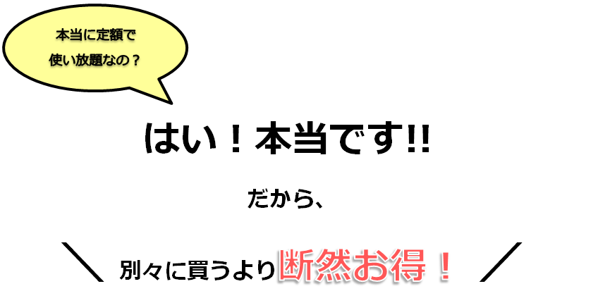 別々に買うより断然お得！
