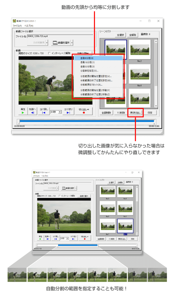 自動分割機能でかんたん切り出し