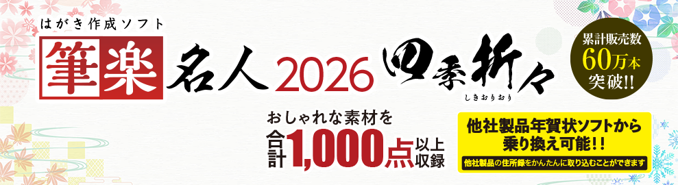 筆楽名人 バナー画像