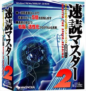 速読マスター2