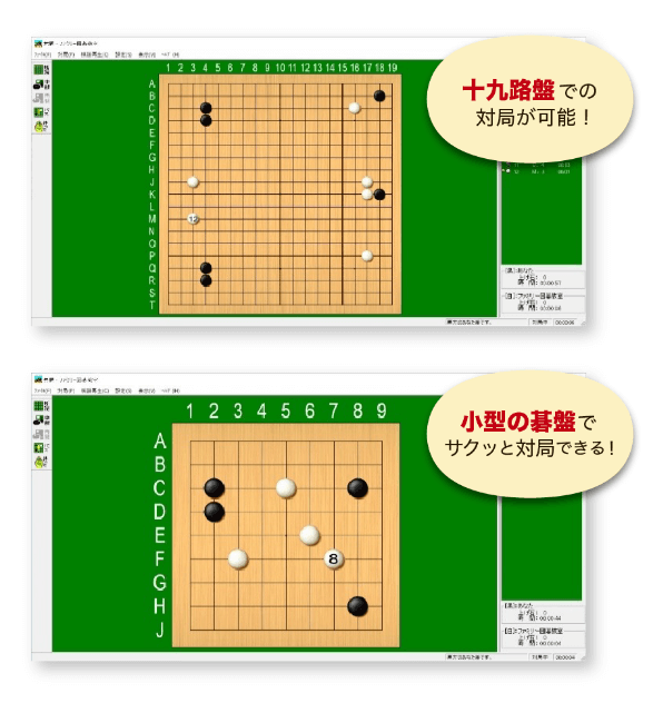 本格的な囲碁ソフトを搭載