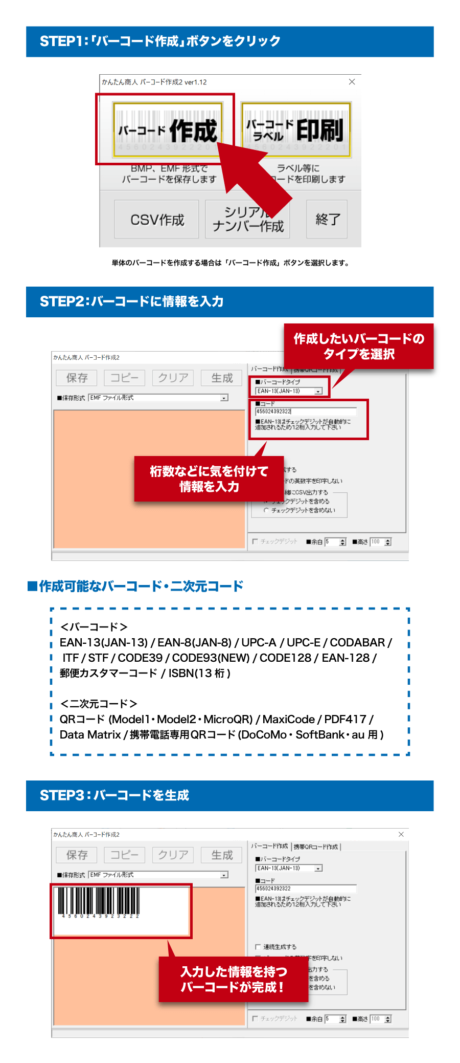 3ステップでバーコード作成