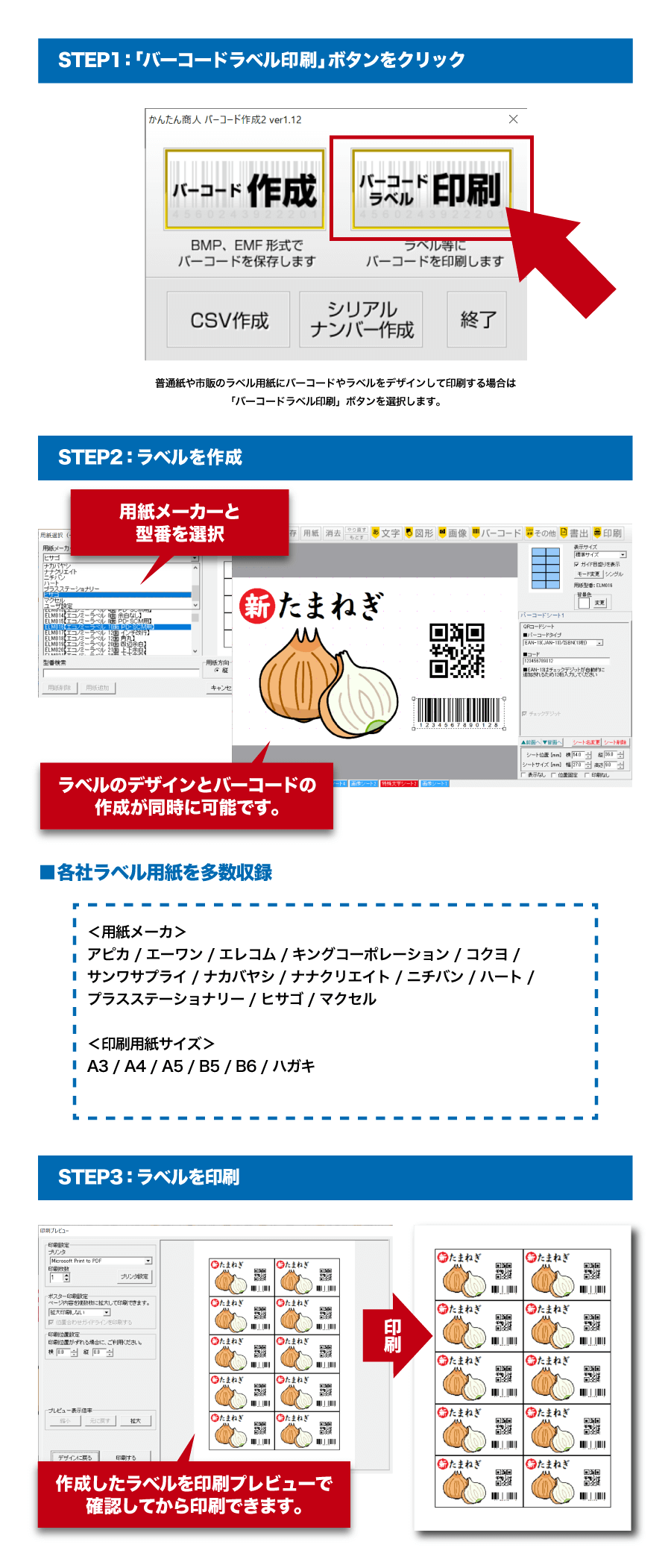 オリジナルラベルの作成もらくらく