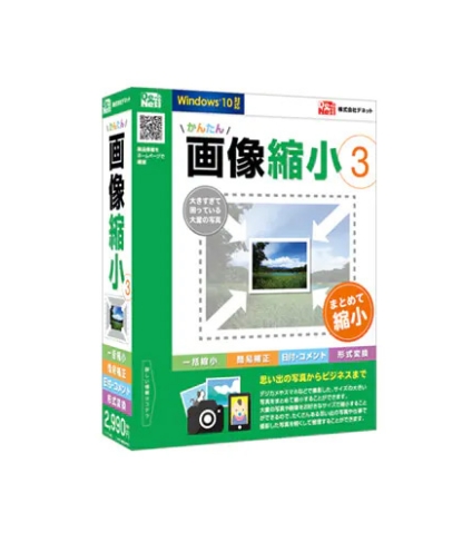 かんたん画像縮小3 パッケージイメージ