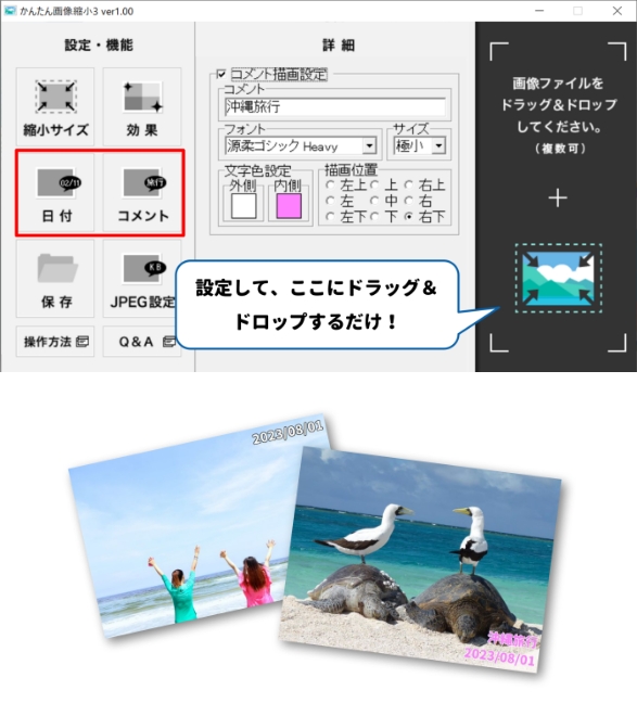 写真に日付とコメントを描画