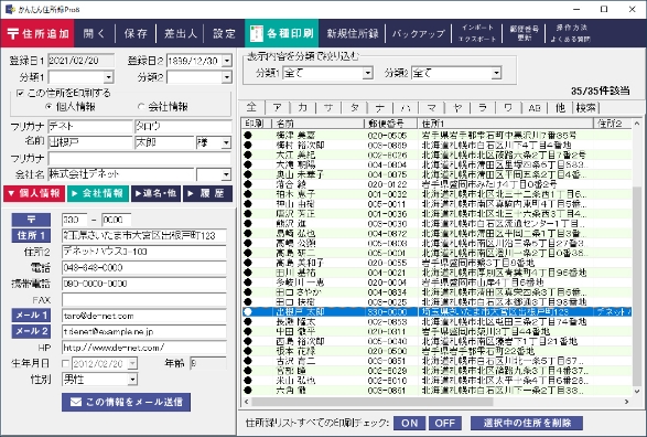 シンプルな機能でらくらく住所管理