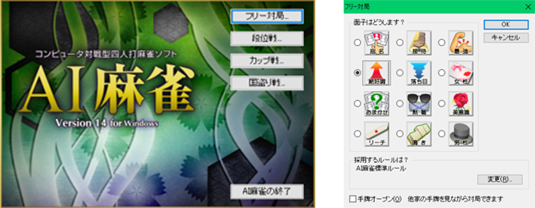 麻雀 設定画面イメージ