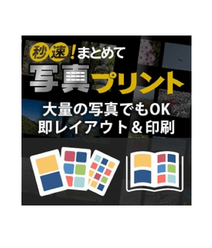 らくちん写真レイアウト パッケージイメージ