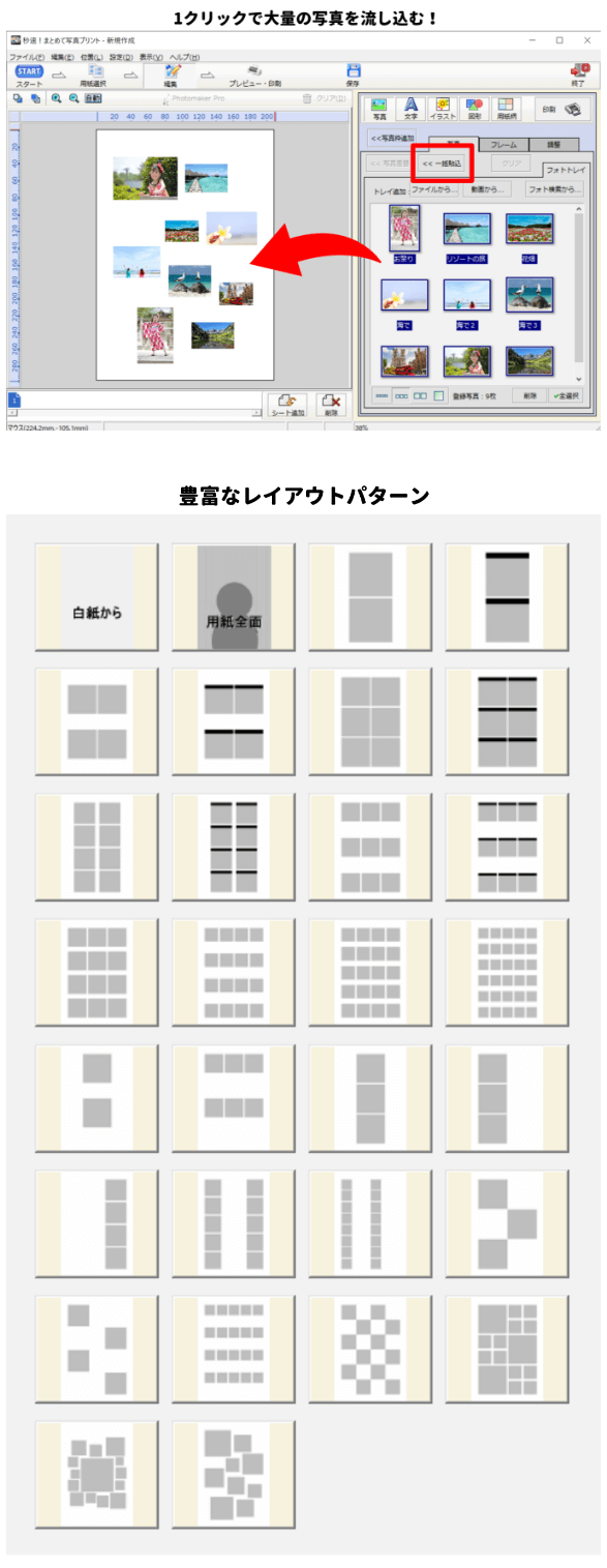 大量の写真を一気にレイアウト