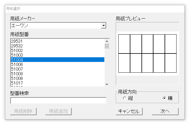 印刷用紙選択画面イメージ