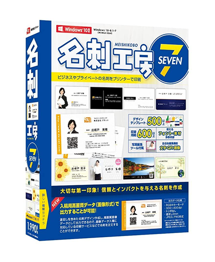 名刺工房7パッケージイメージ