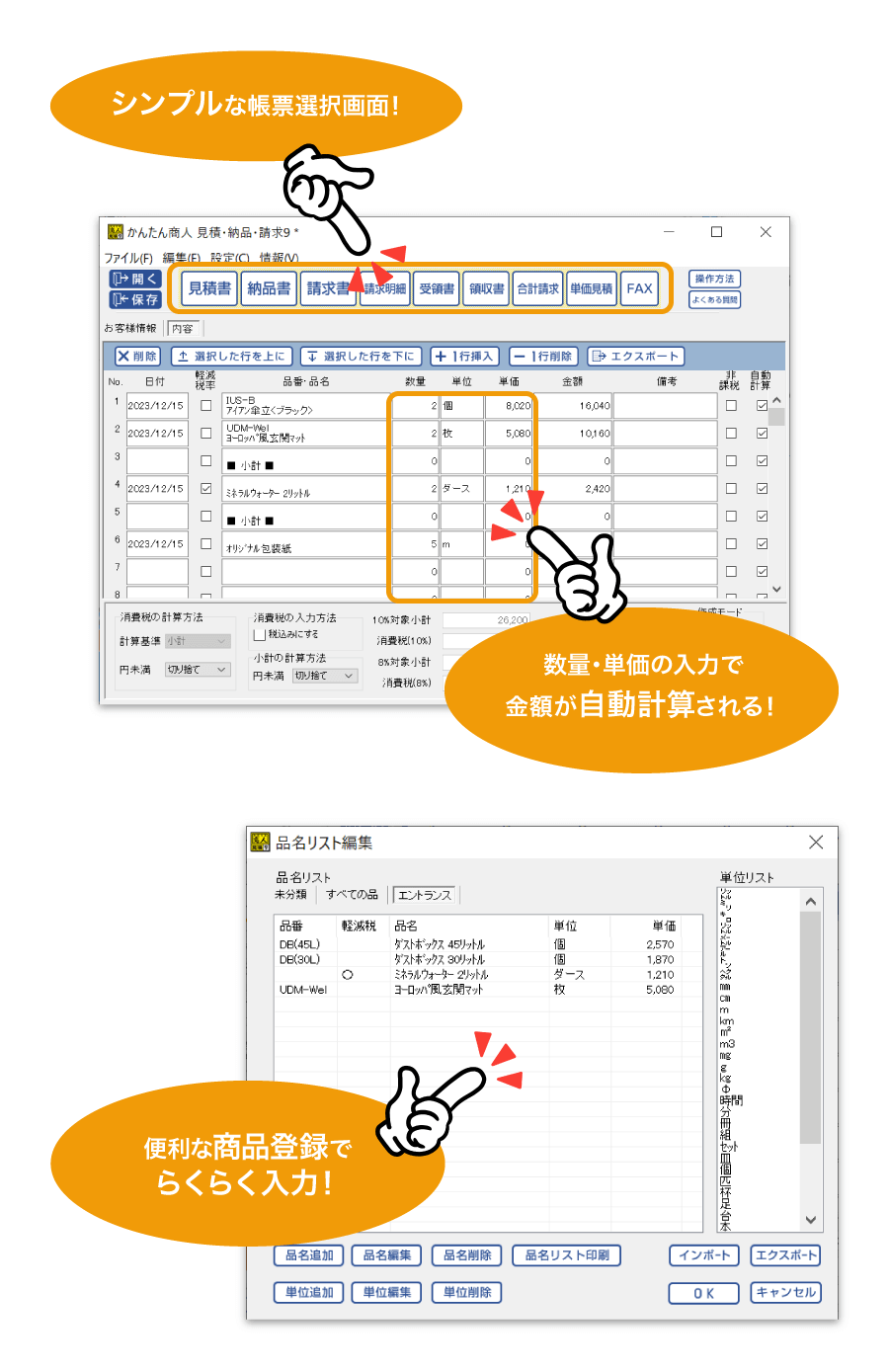 直感的な操作でらくらく作成