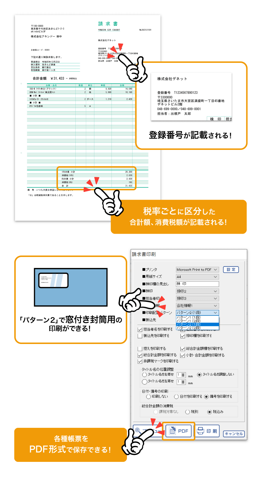 インボイス制度に対応