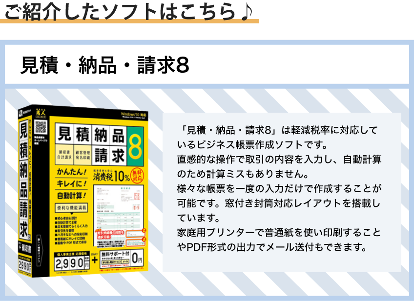 ご紹介ソフト