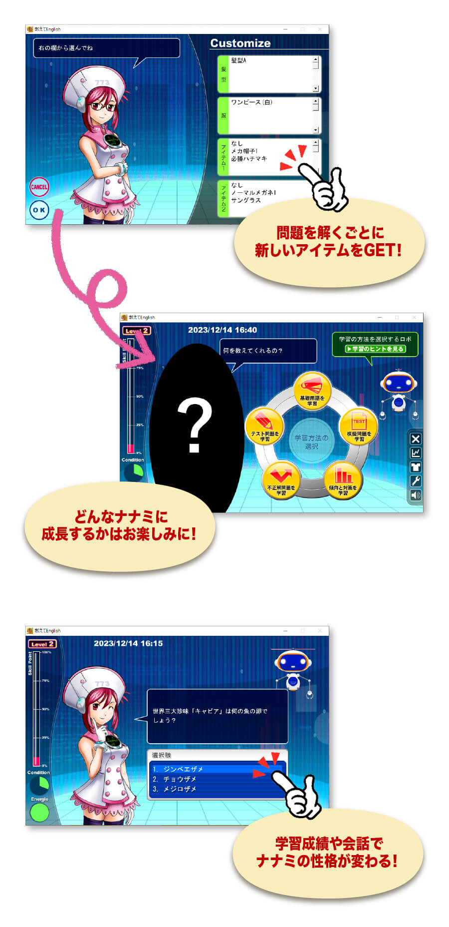 ナナミの外見と性格が変化