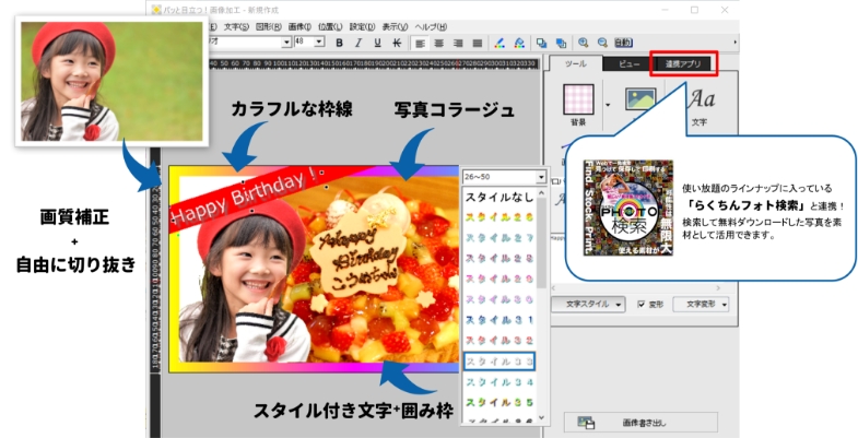直感操作で画像を加工