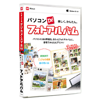 パソコンでフォトアルバム パッケージイメージ