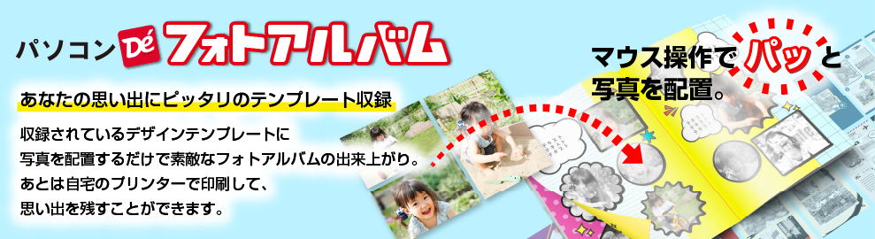 パソコンでフォトアルバム バナー画像