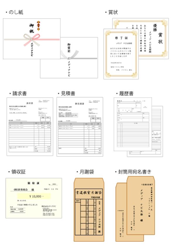 様々な書式サンプルの画像