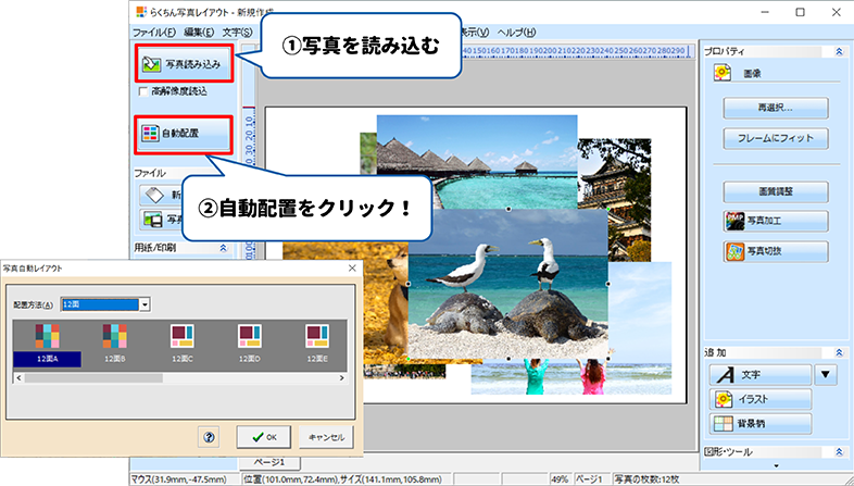 わずか1クリックで最大100枚の写真を一発配置