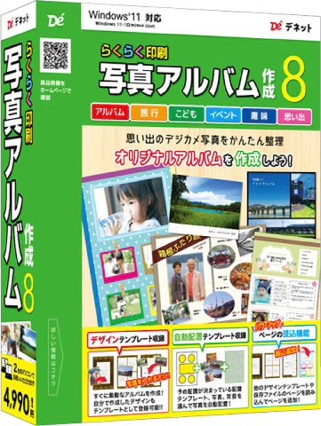 らくらく印刷写真アルバム作成 パッケージイメージ