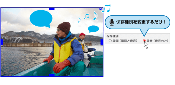 再生している音声を録音できる