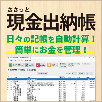 ささっと現金出納帳 パッケージイメージ