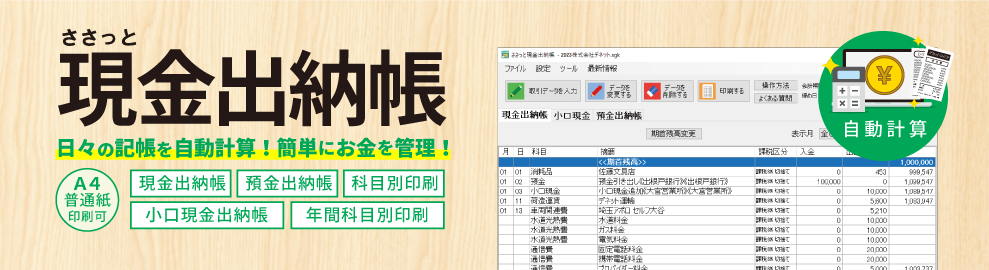 ささっと現金出納帳 バナー画像