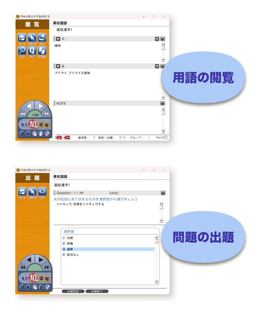 分野ごとに重要用語を確認できる