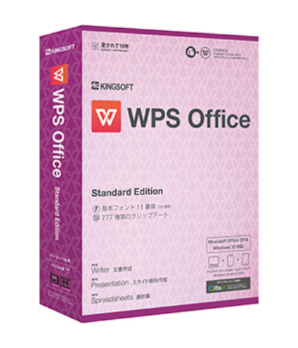 WPS Office Standard Edition パッケージイメージ