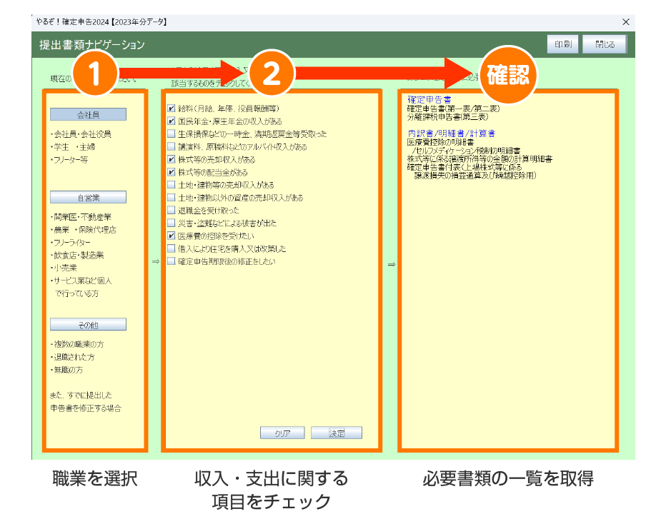 必要書類をすぐに確認できる