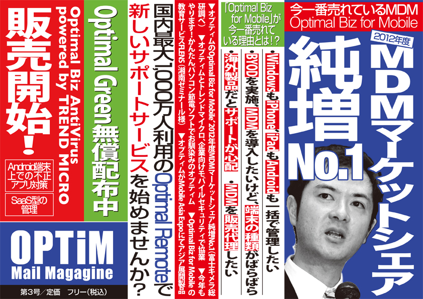 OPTiM Mail Magazine Vol3