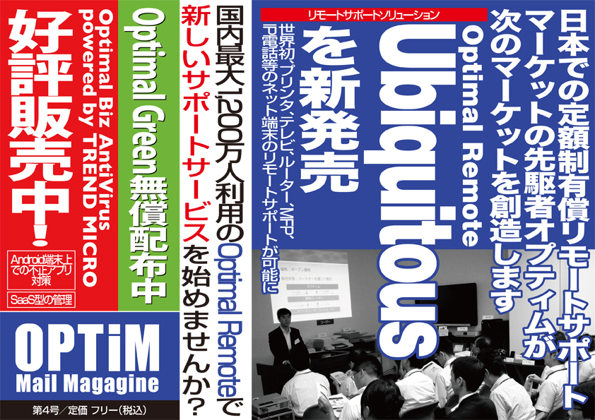 OPTiM Mail Magazine Vol4