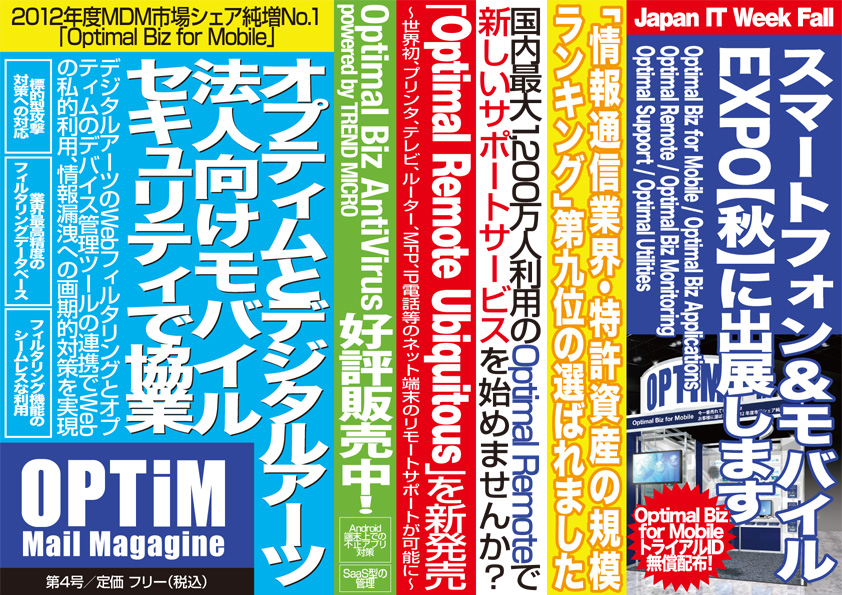OPTiM Mail Magazine Vol6