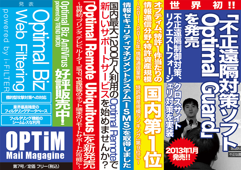 OPTiM Mail Magazine Vol6