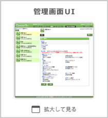 管理画面イメージ