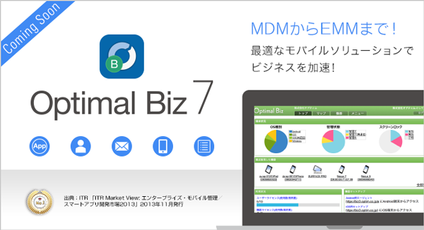 Optimal Biz7イメージ