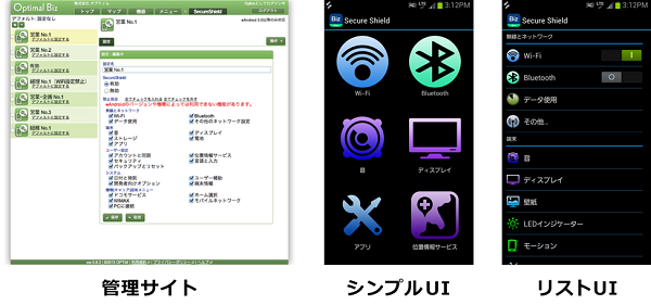 「Secure Shield」画面イメージ