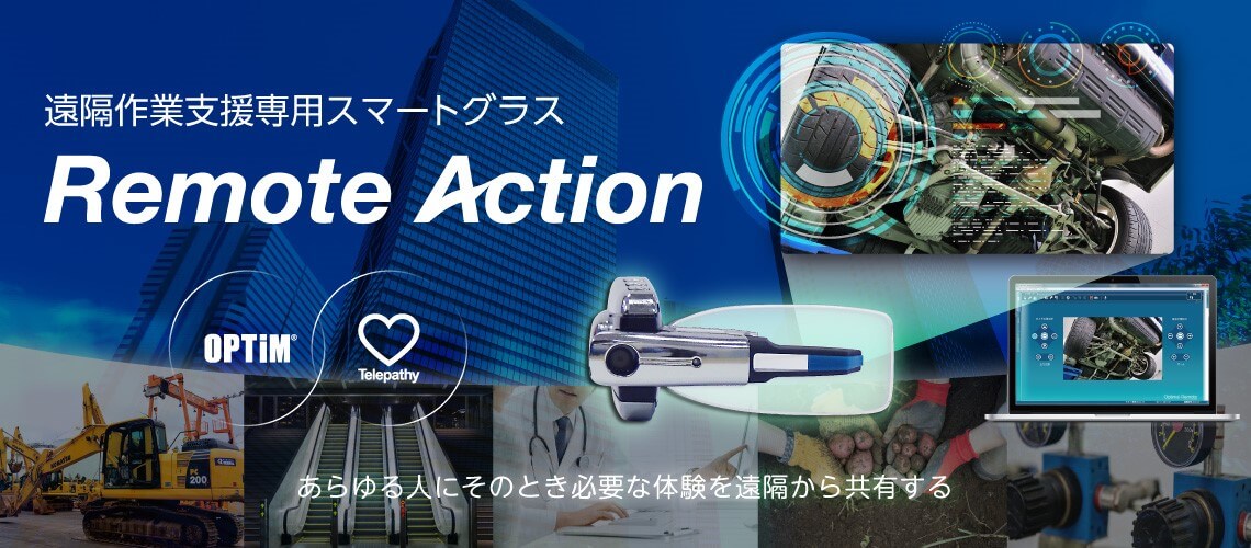 Remote Action イメージ