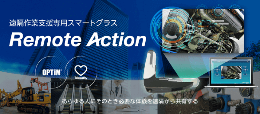 「Remote Action model W」を発表 イメージ