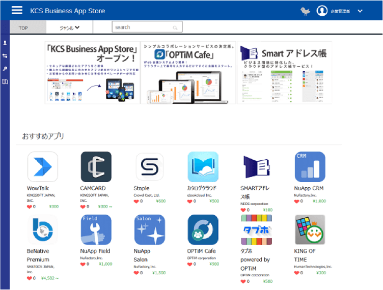 「KCS Business App Store」トップ画面 イメージ