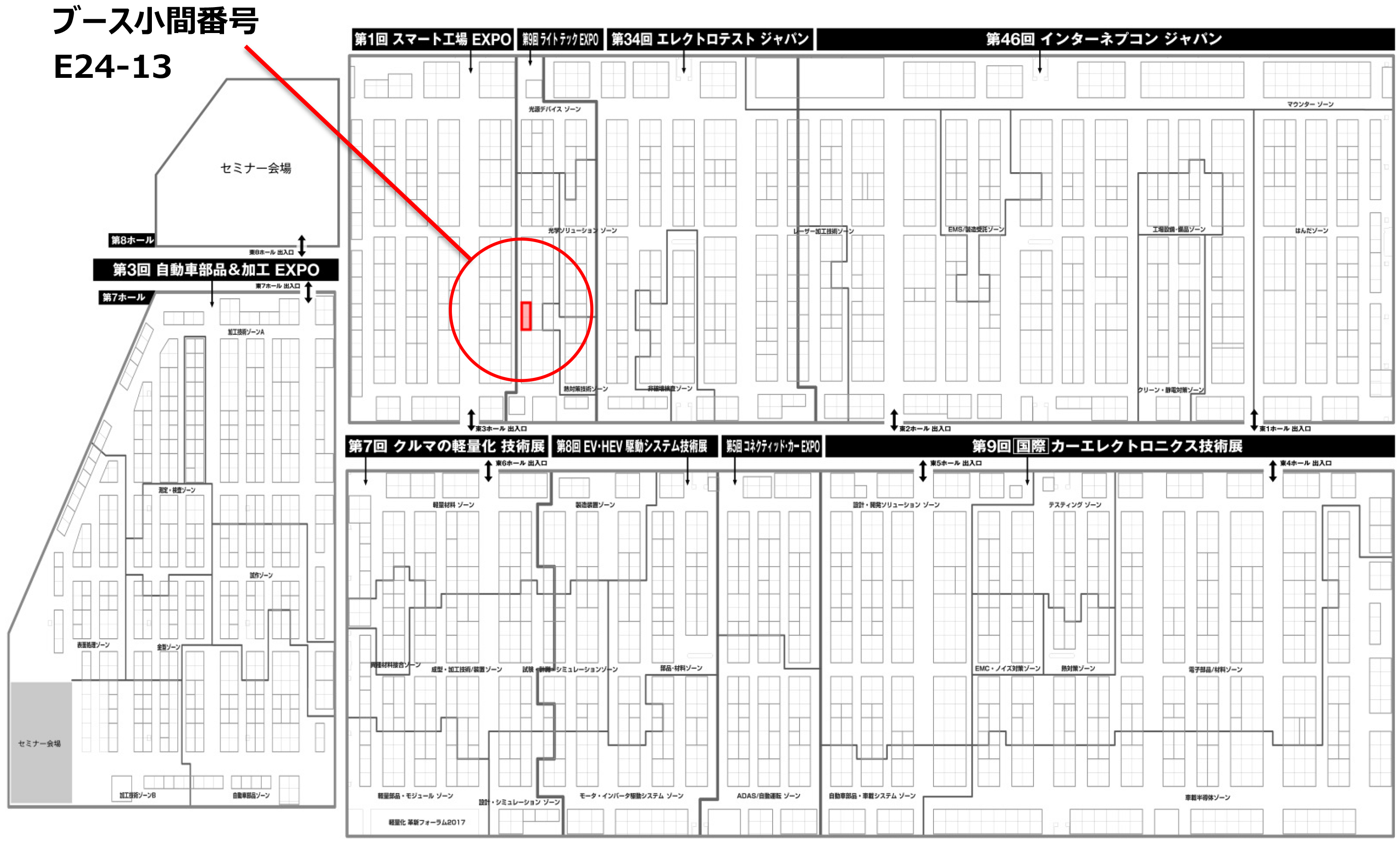 第1回 スマート工場EXPO コマ位置