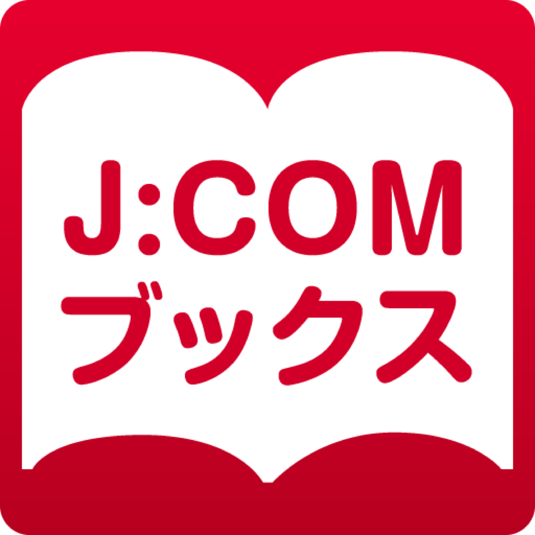 J:COMブックスアプリ