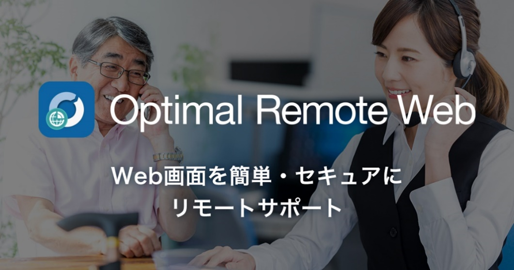 「Optimal Remote Web」