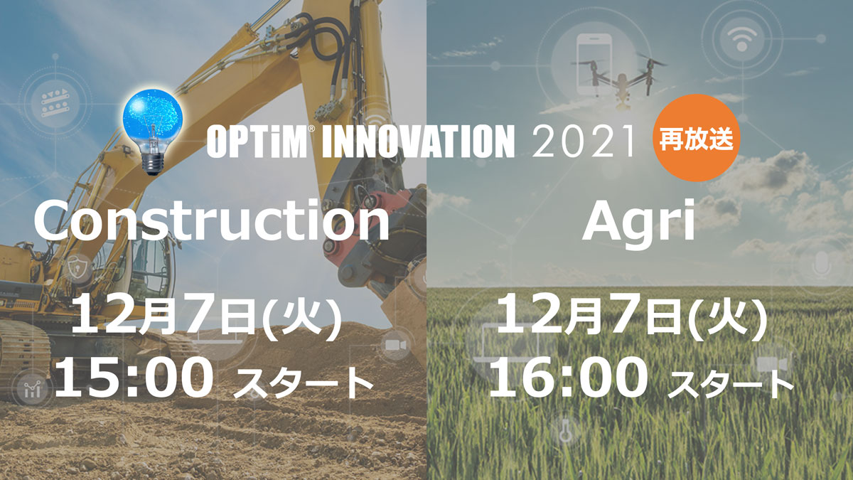 OPTiM INNOVATION 2021の画像