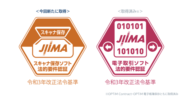 「電帳法スキャナ保存ソフト法的要件認証」のJIIMA認証を取得