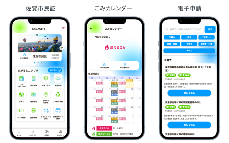 自治体向け スーパーアプリ 「スマートフォンで電子申請可能な申請を表示している画像 」