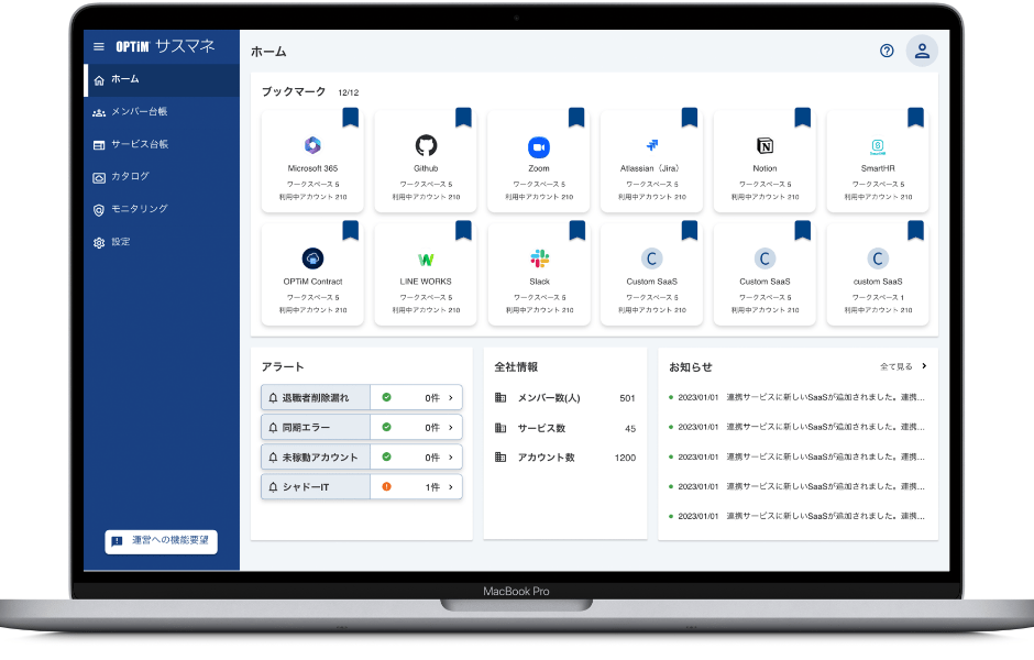 OPTiM サスマネ 「ITデバイスを統合管理する SaaS管理サービス」