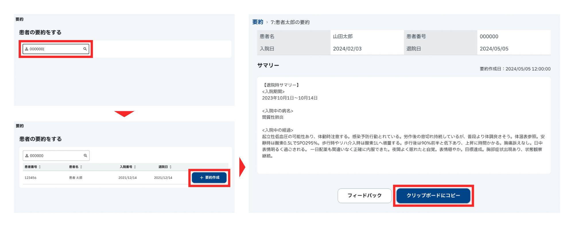 電子カルテシステムのデータをもとにした、特定患者の「入退院時看護サマリー」要約画面①